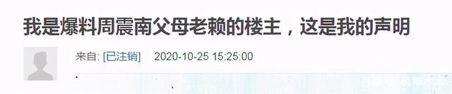 人设崩了!周震南父母被曝是老赖欠款上亿 公司回应网友怒了