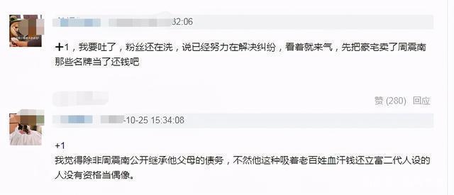 人设崩了!周震南父母被曝是老赖欠款上亿 公司回应网友怒了