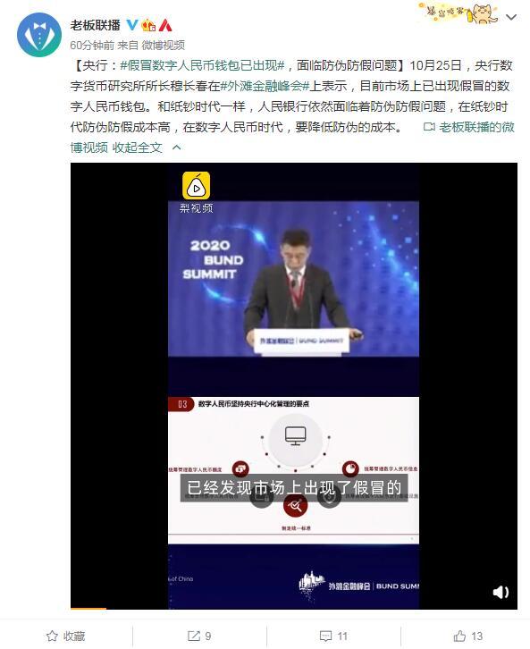 市场上已出现假冒数字人民币钱包 真的长啥样？