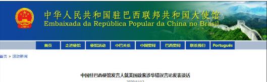 美高官竟在巴西称中国是“老大哥” 这波操作太阴险! 美高官竟在巴西称中国是“老大哥” 这波操作太阴险!