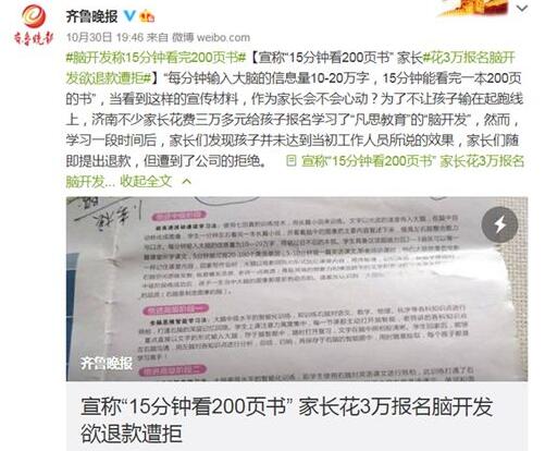 15分钟看完一本200页的书?家长花3万给娃报脑开发课程被骗