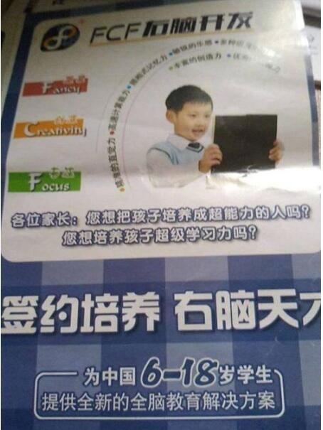 15分钟看完一本200页的书?家长花3万给娃报脑开发课程被骗