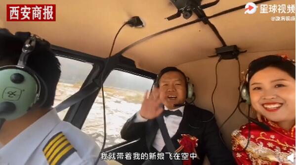【围观】男子花1197元带新娘乘坐直升机，网友：又是别人家的老公