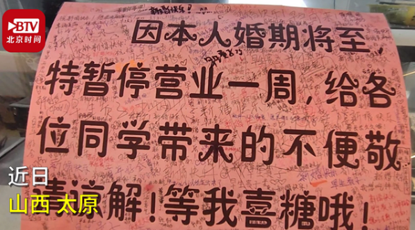 这就是爱!食堂窗口老板结婚学生写满祝福