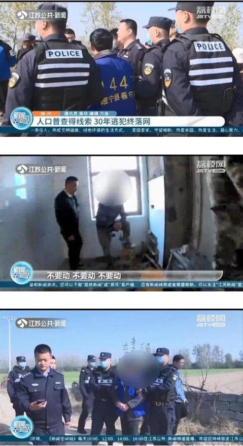解脱了！命案逃犯30年后因人口普查被抓获