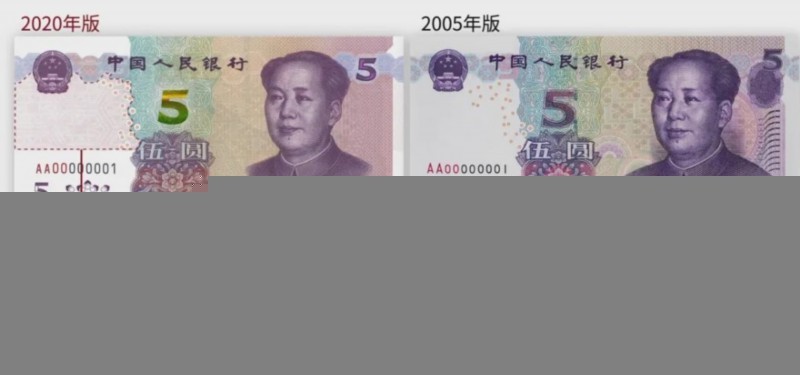 【最新】新版人民币5元纸币即将发布,长啥样?和老版啥区别?