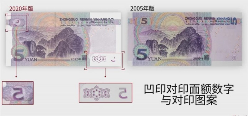 【最新】新版人民币5元纸币即将发布,长啥样?和老版啥区别?