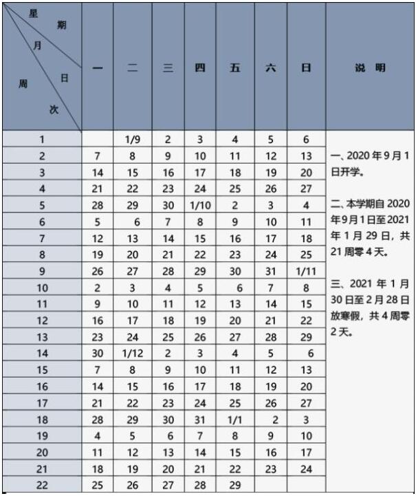 北京寒假放假时间公布 1月30日寒假 7月15日暑假