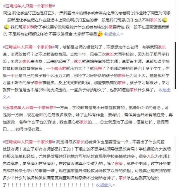 太难了！压垮成年人只需一个家长群？
