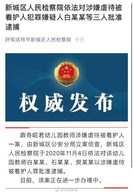 幼儿身上现针眼案:3涉案教师被捕 警方通报都说了什么?