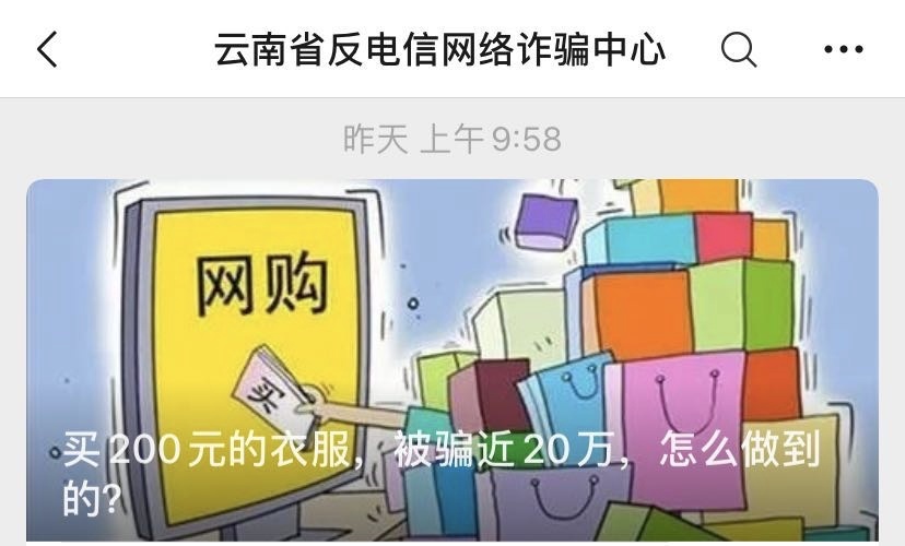 “双11”别冲动！有人被骗近20万，警方提醒……