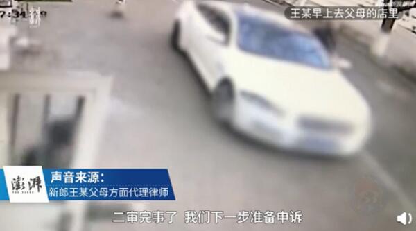 喜事变丧事!新郎婚礼当天坠亡妻子继承183万