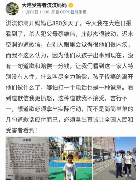 【最新】大连被害女孩母亲不接受道歉:愤怒不接受