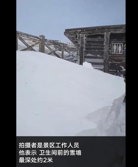场面壮观!长白山连降大雪 卫生间现2米雪墙