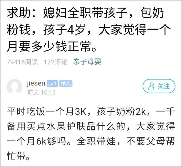 杭州小伙月薪2万，夫妻却吵翻！老婆全职带娃一个月6000不够用？