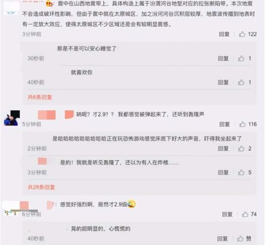 心慌慌!太原市区地震 网友:震感强烈,听到轰隆声了