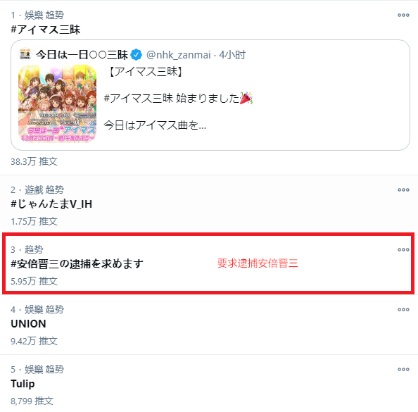 逮捕安倍登日本热搜 此前宴会时或涉嫌违规使用政治资金 逮捕安倍登日本热搜 此前宴会时或涉嫌违规使用政治资金