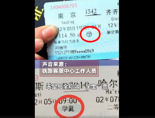 【后续来了】火车票上学生变学彘 电脑排版自动出票