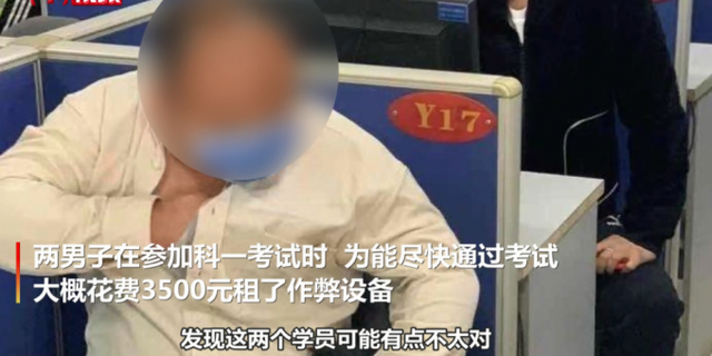 花3500元作弊不到10分钟被抓 网友:10分钟都做完交上了