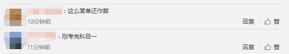花3500元作弊不到10分钟被抓 网友:10分钟都做完交上了