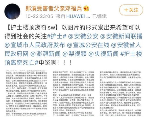 婚外情？安徽一护士在副院长家楼顶死亡：副院长已婚 护士曾为他堕胎