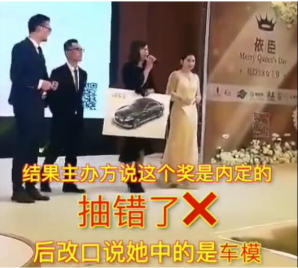 玩不起就别玩?女子抽中林肯轿车遭主办方赖账