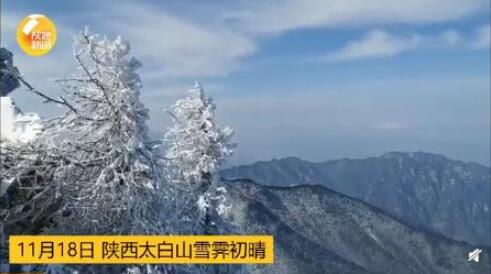 约起来！秦岭太白山雪后雾凇美景，你想和谁一起看雪景？