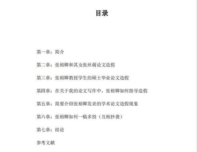 天津大学通报教授被举报学术造假 实名举报信足足123页