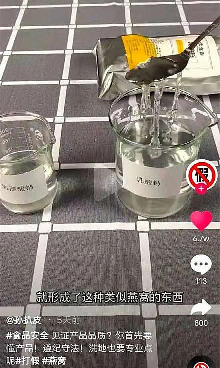 货达人辛巴！辛巴所售燕窝被王海检测为糖水 蛋白质为零