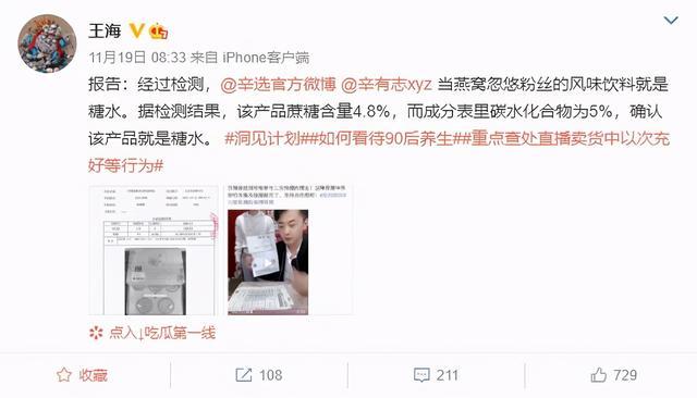 货达人辛巴！辛巴所售燕窝被王海检测为糖水 蛋白质为零