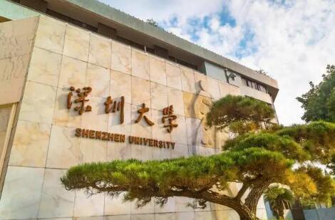 深圳大学是一所怎么样的大学 深圳大学哪方面更有实力