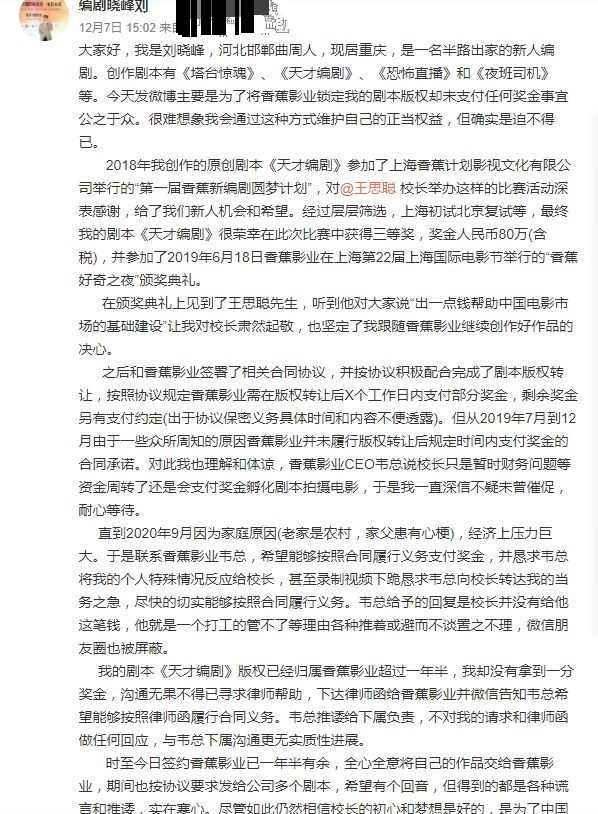 不想给还是给不起?香蕉影业CEO回应王思聪拖欠版权费