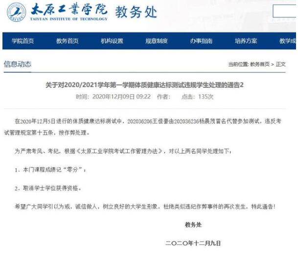 【最新】高校8人体测替考被取消学位,到底发生了什么?