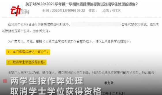 【最新】高校8人体测替考被取消学位,到底发生了什么?