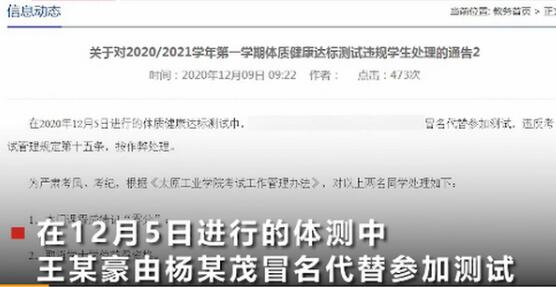 【最新】高校8人体测替考被取消学位,到底发生了什么?