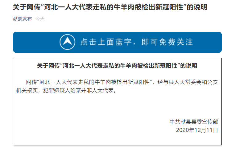 河北一人大代表走私的牛羊肉被检出新冠阳性？官方辟谣