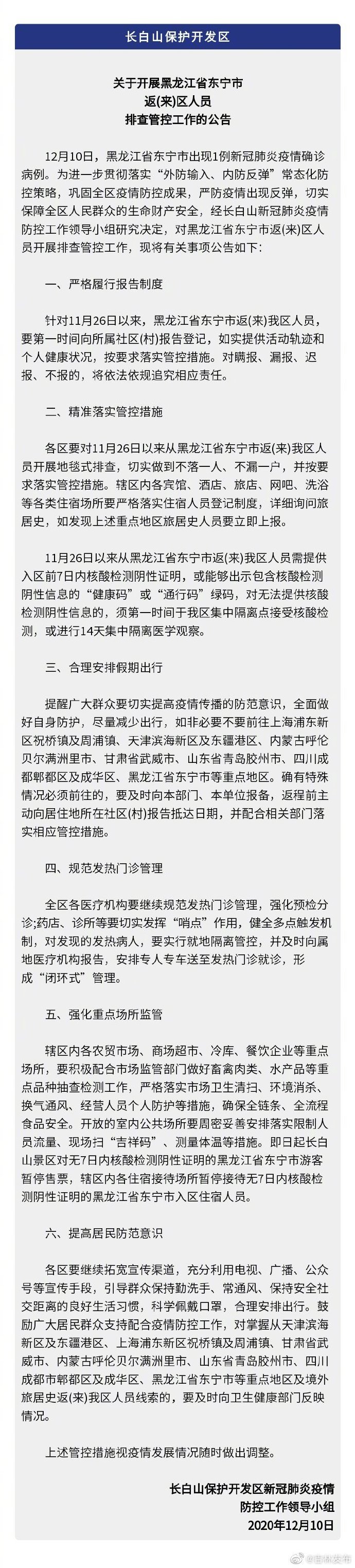 吉林省多地发布紧急排查公告