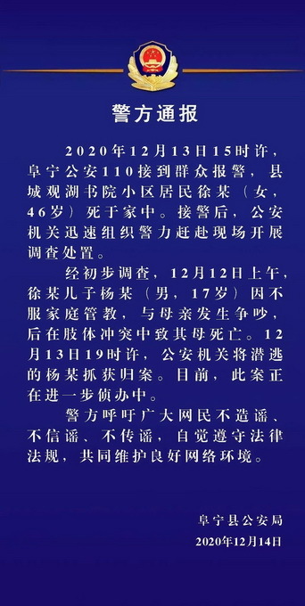 杀害陪读母亲的高三男生已被抓获，到底发生了什么？
