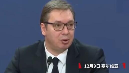 美国要求塞尔维亚制裁俄罗斯天然气管道 武契奇:不可能的 美国要求塞尔维亚制裁俄罗斯天然气管道 武契奇:不可能的