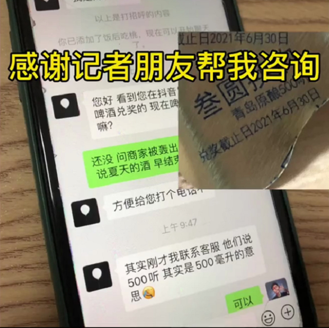 崂山啤酒回应中奖500听兑换被拒 网友:想方设法的赖掉?