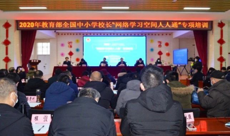 2020年中小学校长、骨干教师“网络学习空间人人通”专项培训在宁夏召开