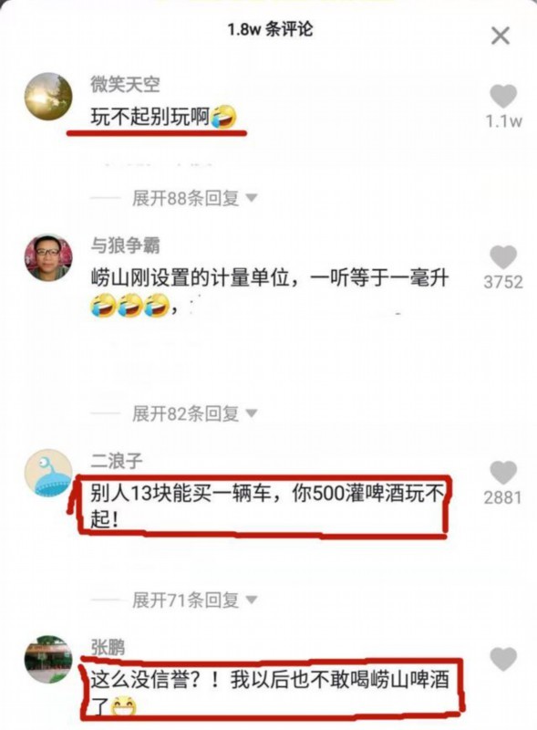 崂山啤酒回应中奖500听兑换被拒 网友:想方设法的赖掉?