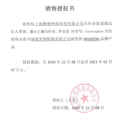 罗永浩直播间回应卖山寨鞋传闻,具体都说了什么?