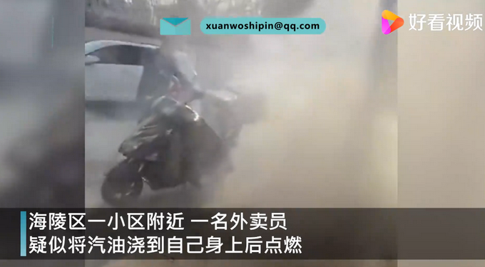 江苏一外卖员汽油浇身点火自伤 他到底发生了什么?为什么会这样?