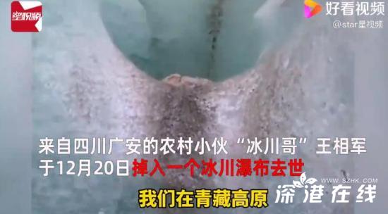 脊背发凉!西藏冒险王疑似被害争议视频曝光,令人毛骨悚然!