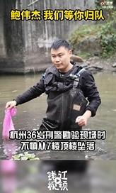 致敬!办案坠楼杭州民警初步脱离危险，队友：一起破案