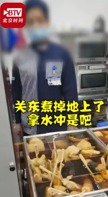 罗森回应关东煮掉地上冲水接着卖，食安底线的责任心请跟上!
