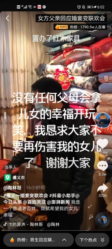 内衣不合身拒接亲新娘提出离婚 新郎:内衣尺码由女方提供