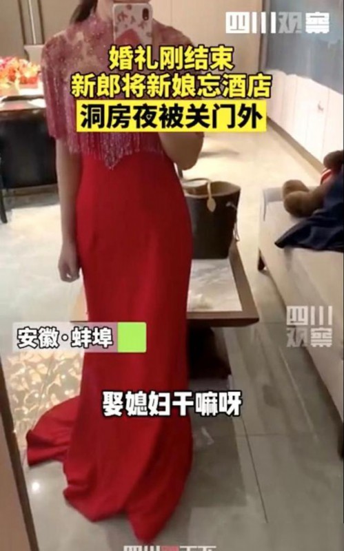 新郎结完婚把新娘忘在酒店，网友：原谅我不厚地笑了！