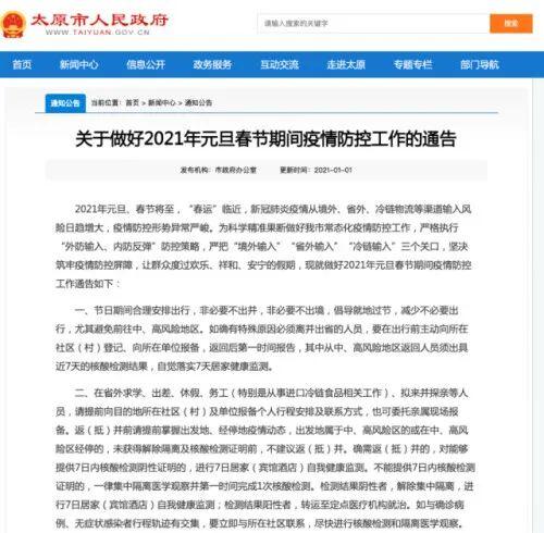 全国多地倡议就地过年!春节还能回家吗?多地密集通知